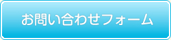 お問い合わせはこちらへ