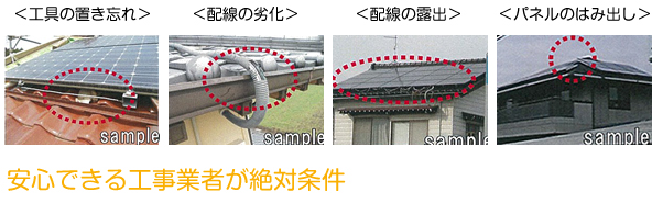 安心できる工事業者が絶対条件
