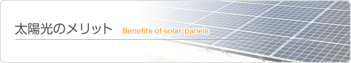 メリット